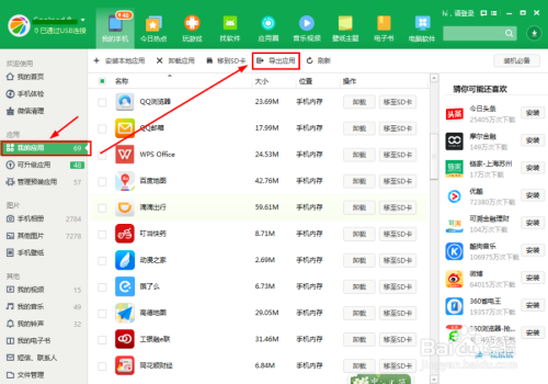 全方位指南 如何安全、便捷地導出與獲取手機已安裝的APP應用軟件